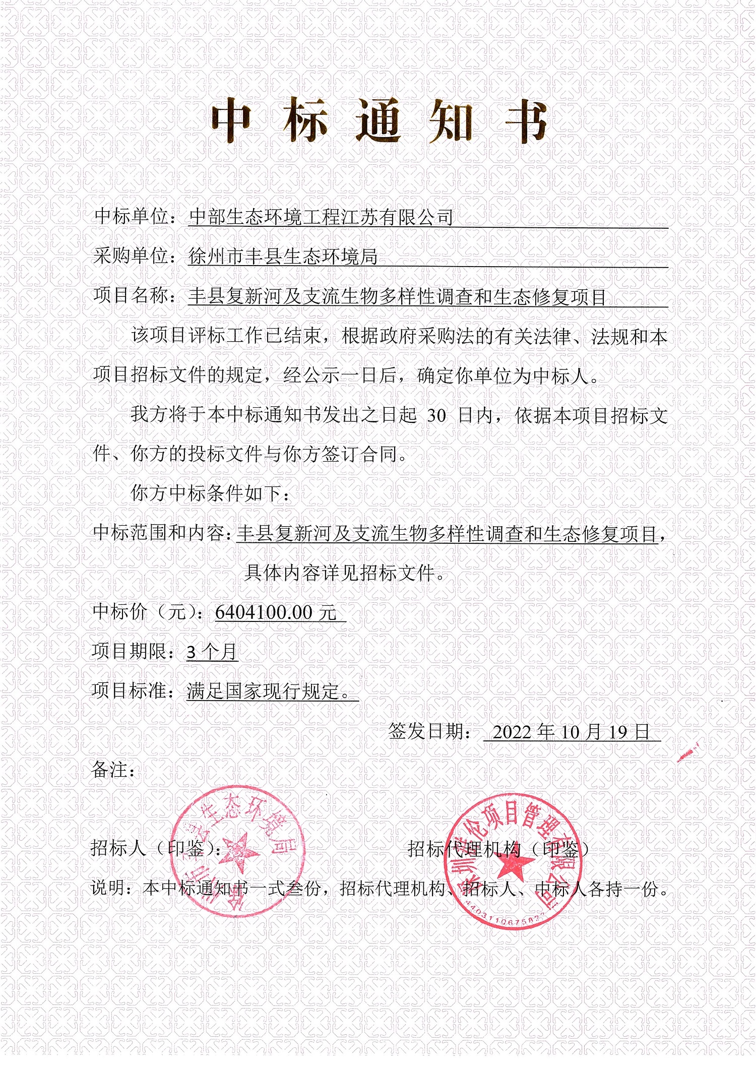 640.41萬中標通知書（網(wǎng)站上傳）.jpg